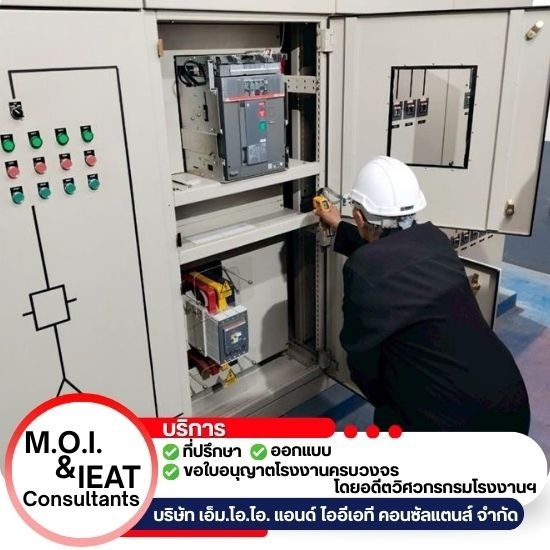 รับตรวจสอบระบบความปลอดภัยโรงงาน