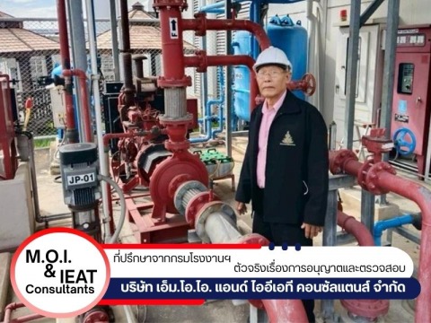 บริการตรวจสอบระบบดับเพลิง